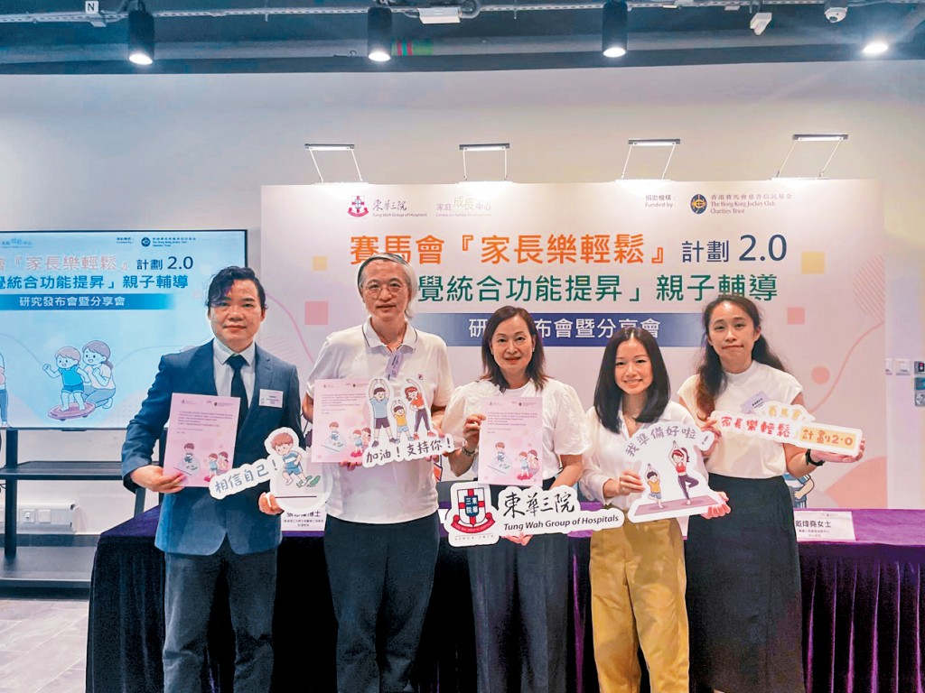 東華三院家庭成長中心展開為期三年的「家長樂輕鬆」計劃2.0取得成效。