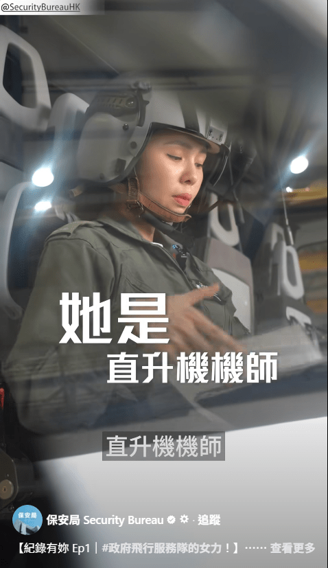直升機機師黃婉姍。保安局FB擷圖