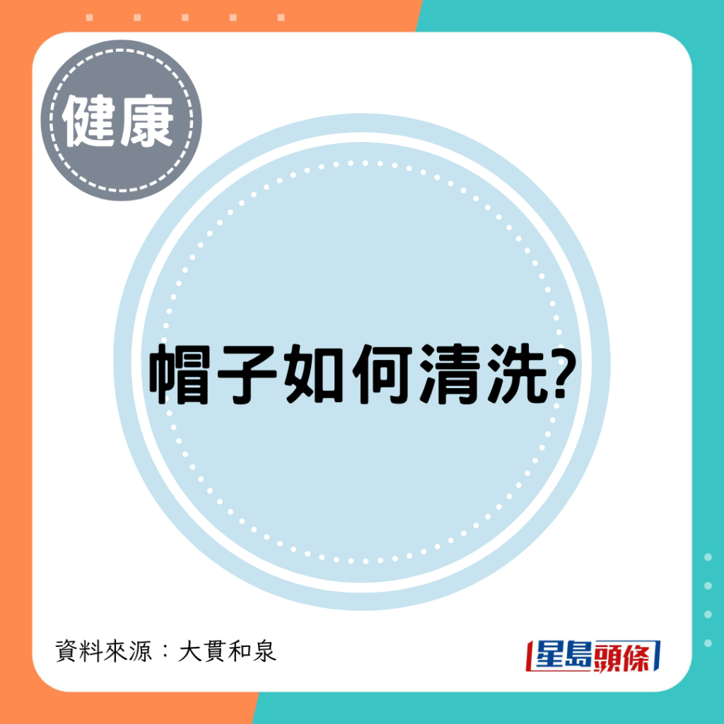 帽子如何清洗?