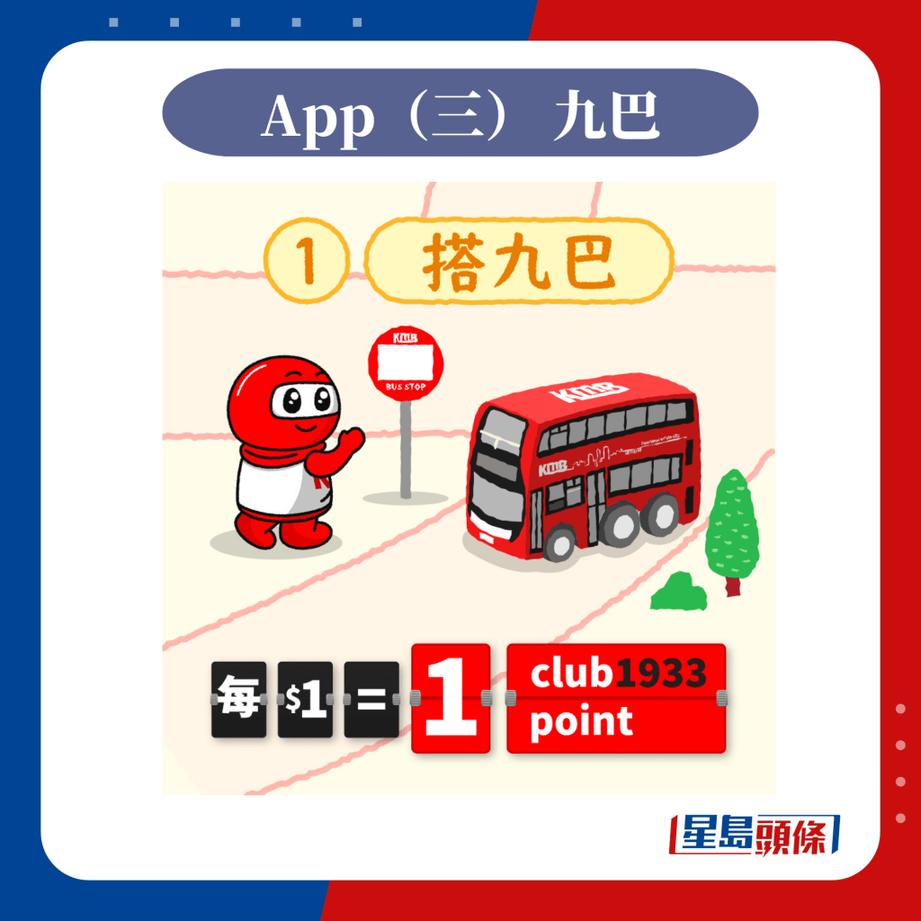 App（三） 九巴