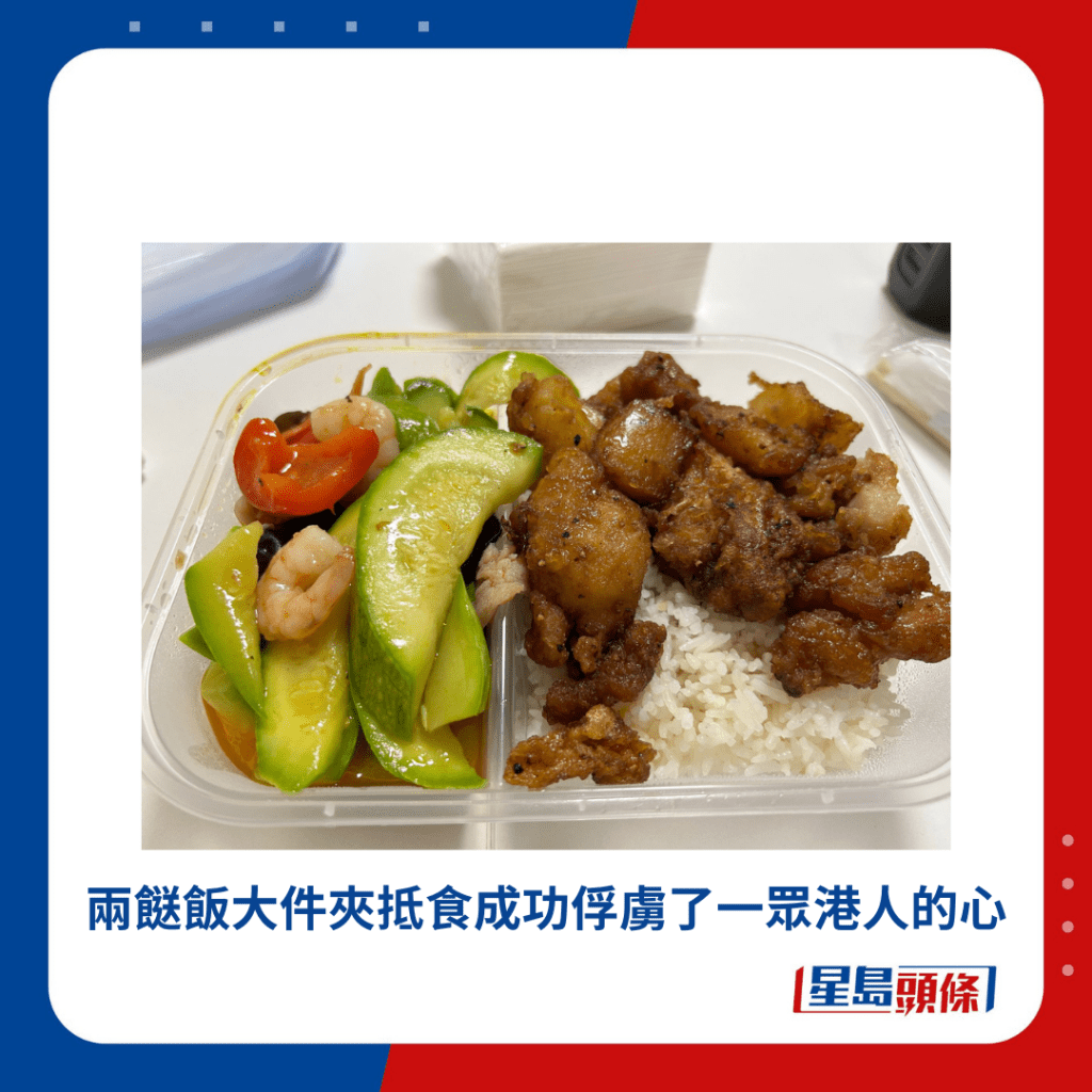 網民力撐兩餸飯4大原因｜原因１ 抵食份量多