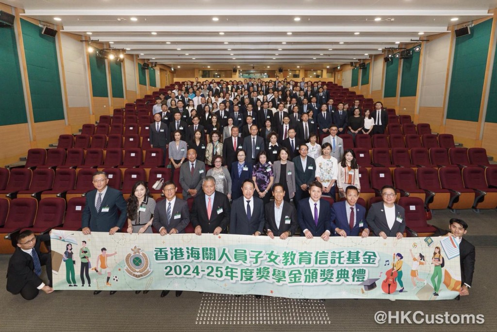 香港海關人員子女教育信託基金2024-25年度獎學金頒獎典禮,表揚傑出海關人員子女。香港海關FB圖片 香港海關人員子女教育信託基金2024-25年度獎學金頒獎典禮,表揚傑出海關人員子女。香港海關FB圖片
