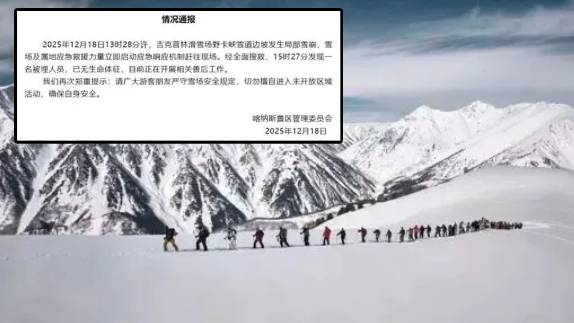 新疆喀納斯景區雪崩，一人遇難。