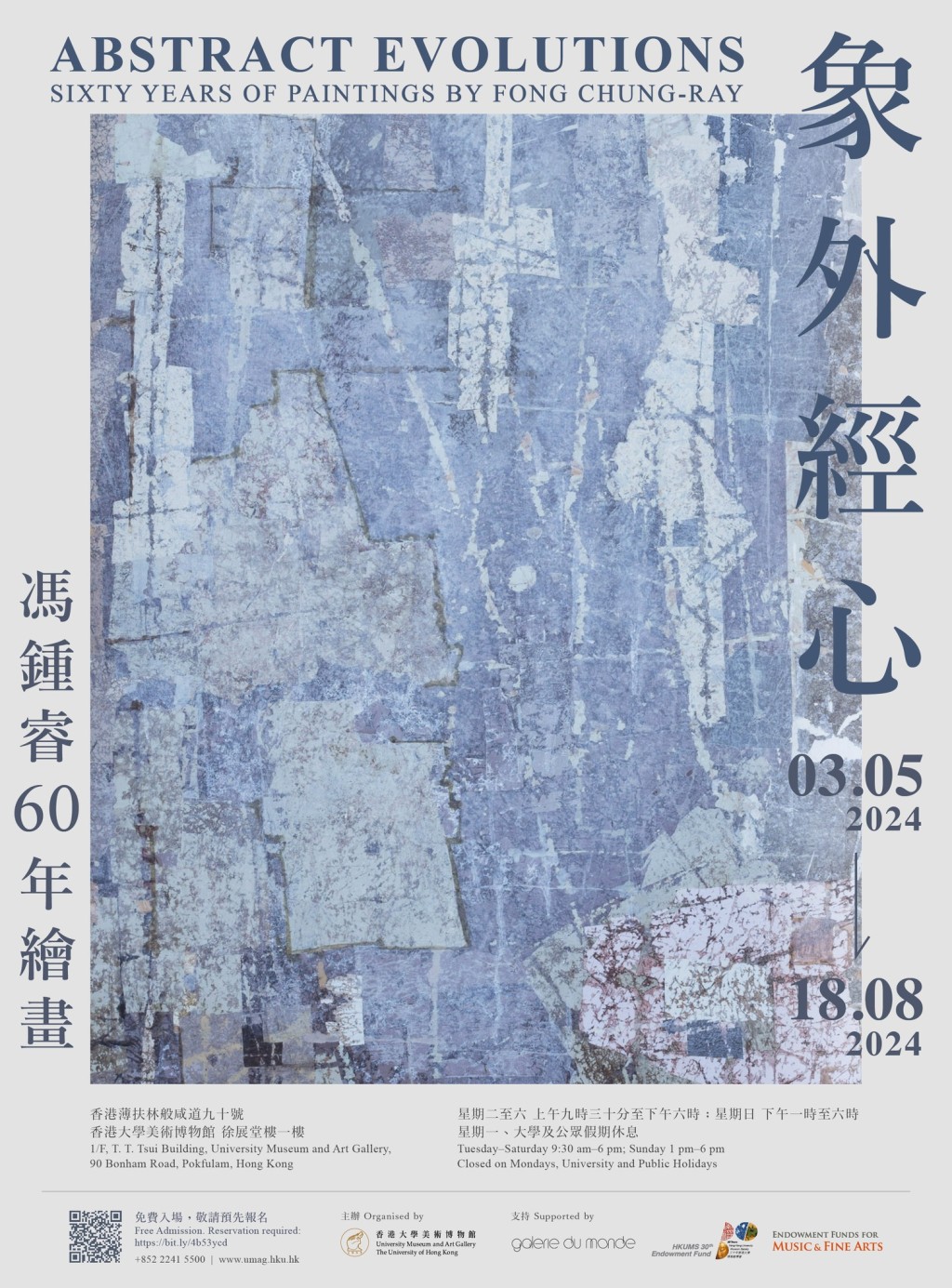 《象外经心：冯锺睿60年绘画》展览（图片来源：FB@University Museum and Art Gallery, HKU 香港大学美术博物馆 ）
