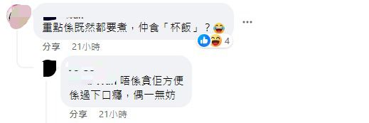 有網民認為還是吃杯麵較方便（圖片來源：Facebook@香港茶餐廳及美食關注組）