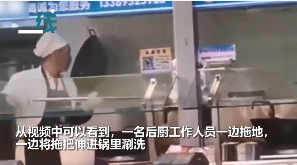 有網民指，工作人員在拖地時，將地拖放進旁邊的鐵鑊內清洗。影片截圖