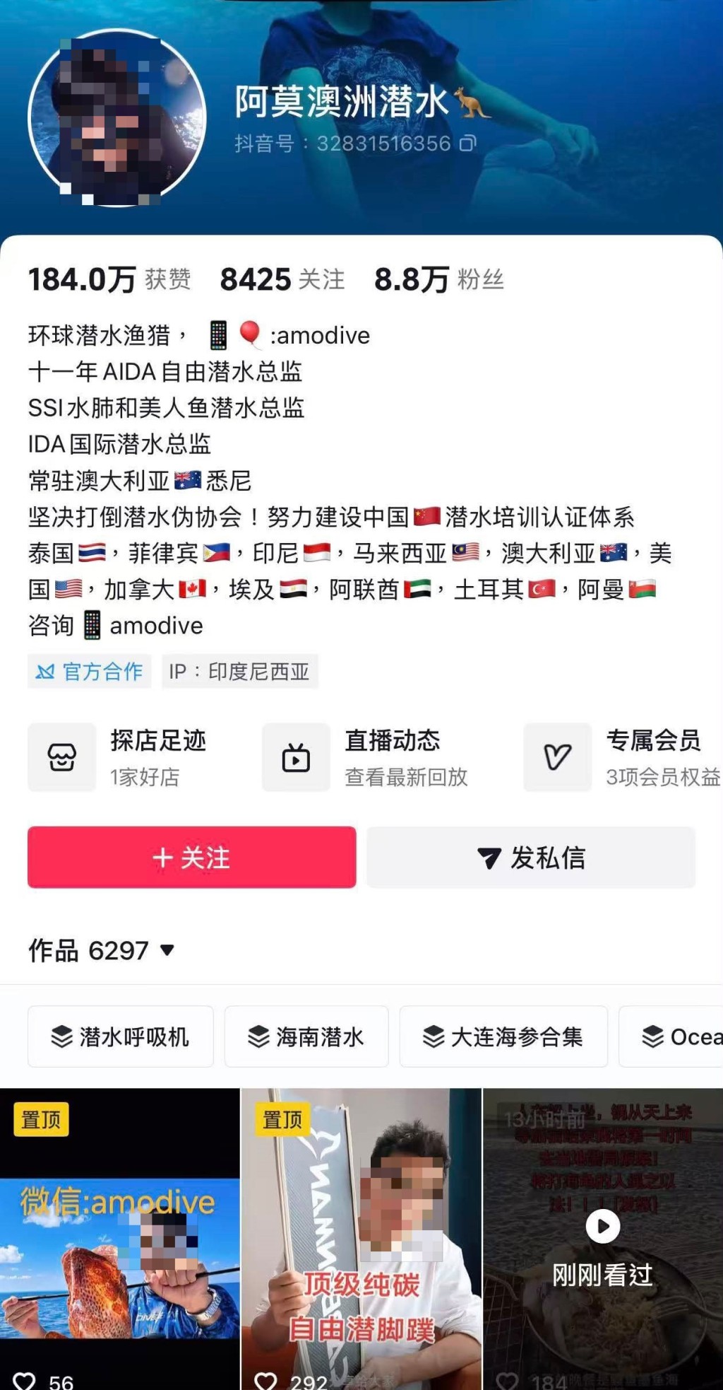 疑似為涉事潛水教練的社媒帳號。抖音
