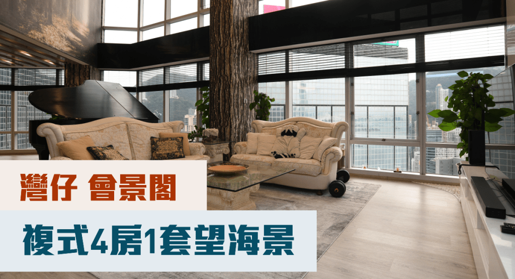 灣仔會景閣高層複式07室,實用面積2627方呎,叫價1.98億。