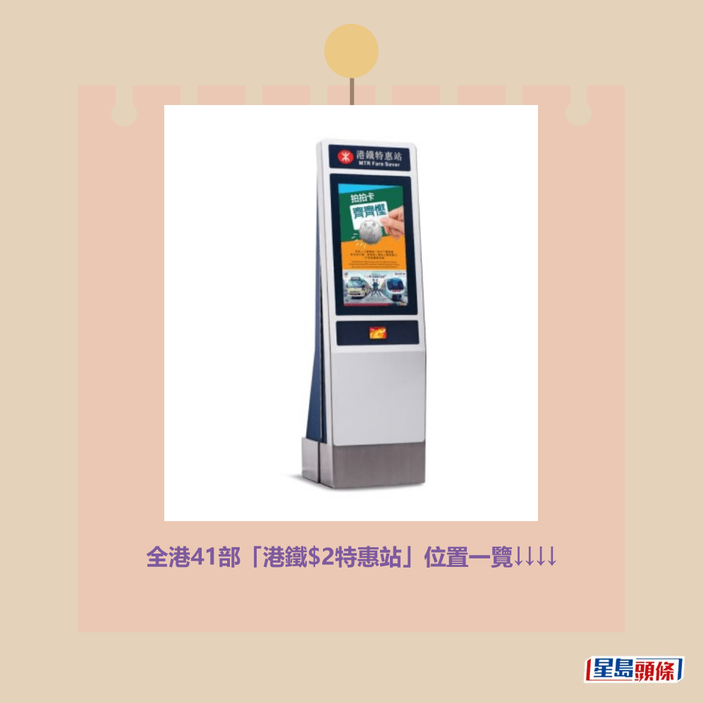 全港41部「港鐵$2特惠站」位置一覽↓↓↓↓港鐵截圖