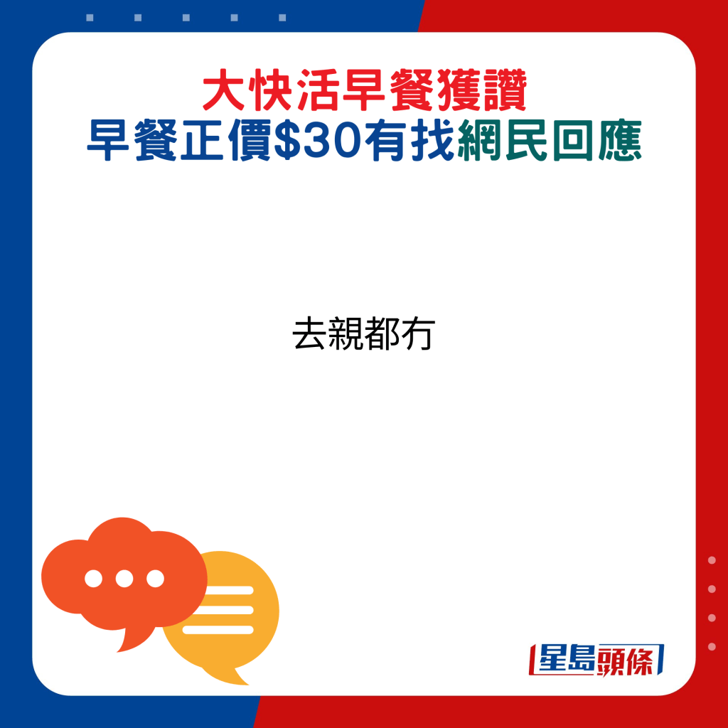 網民回應：去親都冇