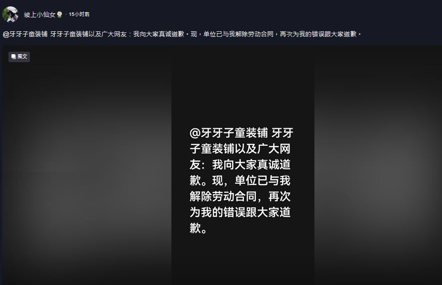 惠民縣融媒體中心職員王馨引發眾怒後道歉及與單位解約。