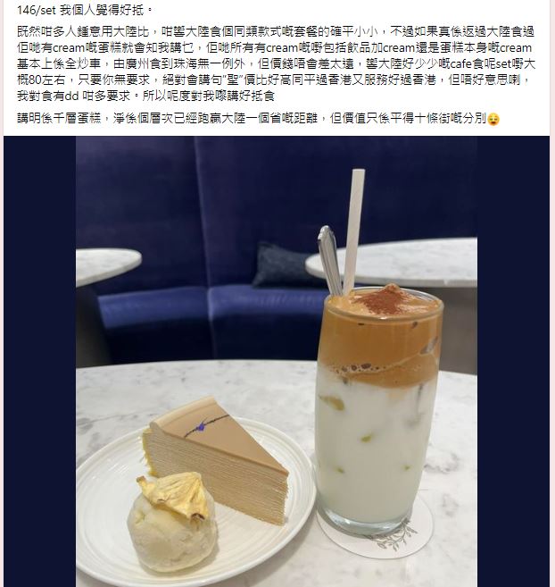 有自稱嘴刁的港人在社交平台與網民分享指，不要到深圳吃1種食物（圖片來源：Facebook@香港茶餐廳及美食關注組）