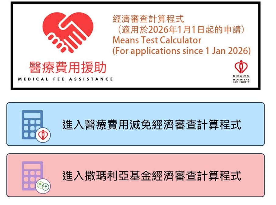點入頁面後,會跳到網頁版,然後市民再輸入相關資料作計算。 點入頁面後,會跳到網頁版,然後市民再輸入相關資料作計算。