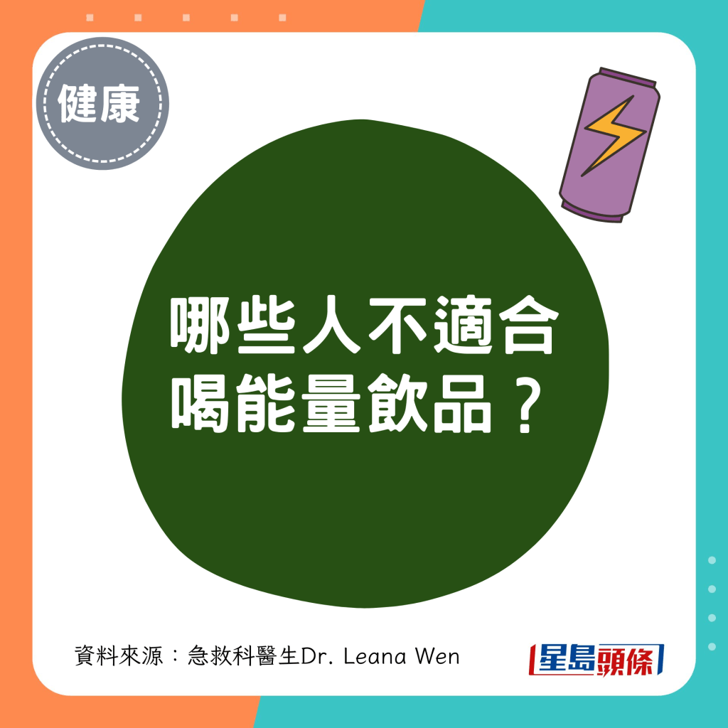 哪些人不適合喝能量飲品？