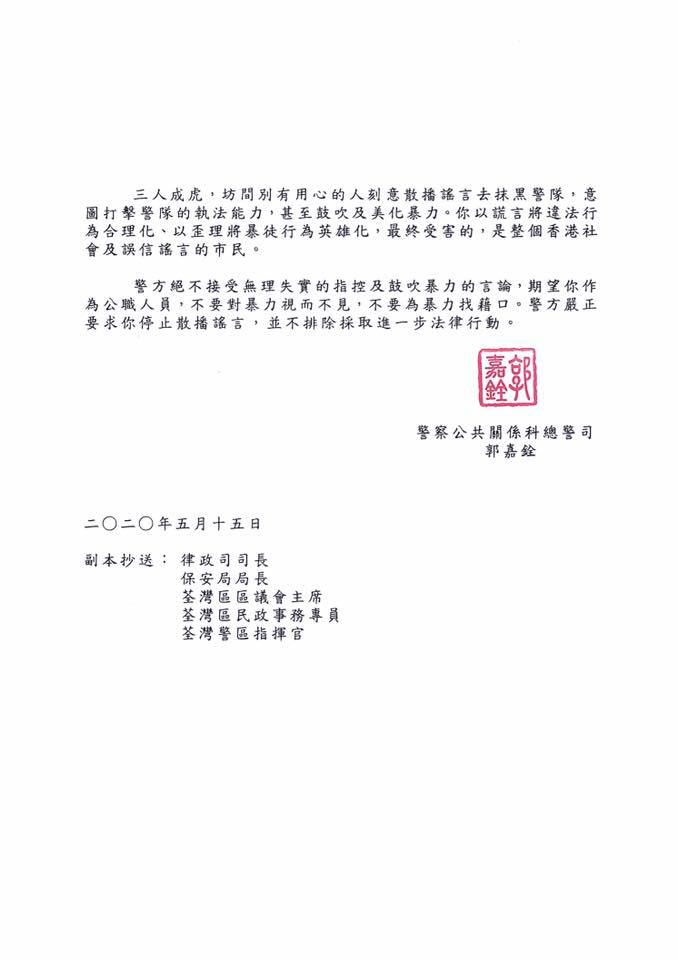 警方去信岑敖暉。Facebook圖片