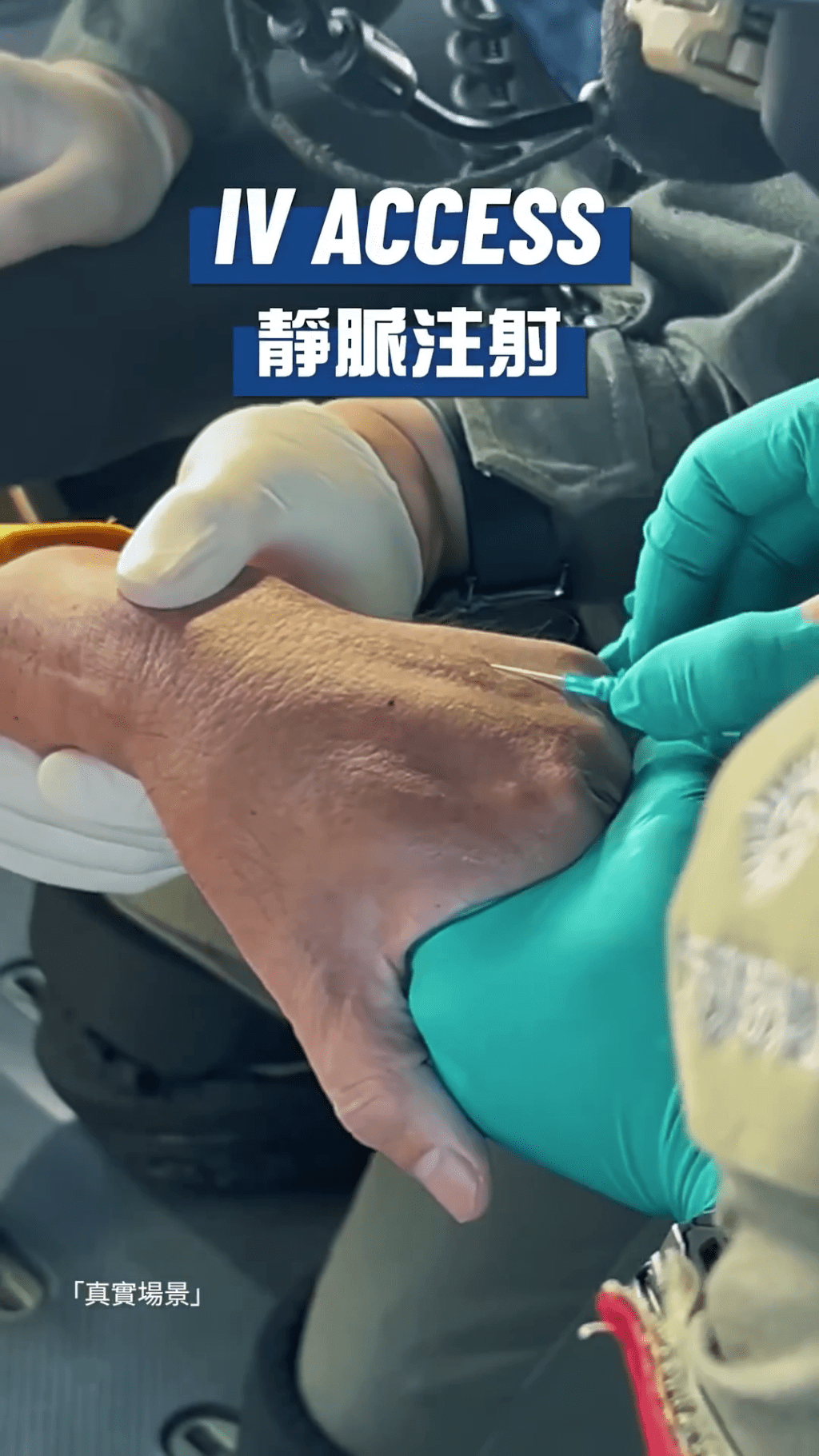 保安局披露飛行服務隊真實空中救援場景。保安局FB