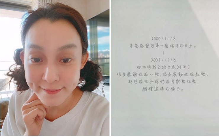 今日是范瑋琪出道21周年紀念日。