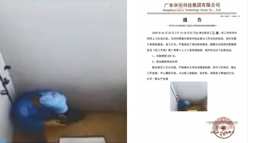 員工在廁所玩手機被炒，照片被發到400多人的群組，公司或涉嫌違規。