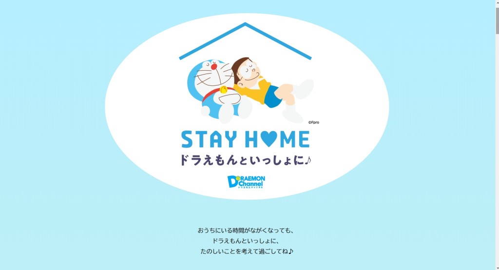 哆啦A夢鼓勵大家都能乖乖留在家。網上圖片