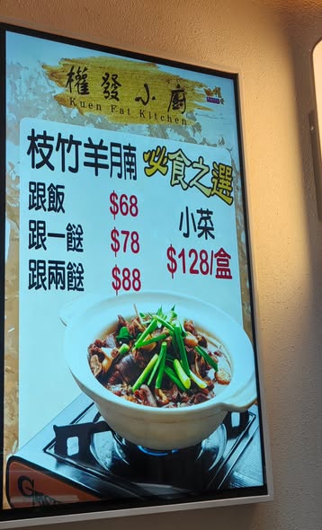 5. 權發小廚 人氣兩餸飯$68起歎枝竹羊腩 5. 權發小廚 人氣兩餸飯$68起歎枝竹羊腩