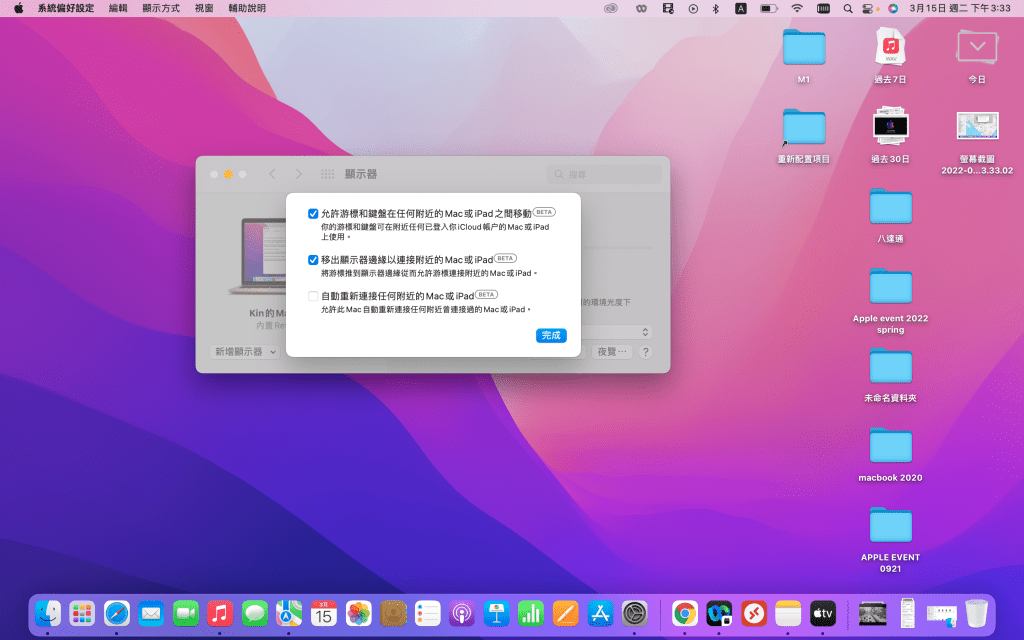 要打通Mac机或MacBook,先要在电脑「设定」点选「显示器」,并开启通用控制功能。 要打通Mac机或MacBook,先要在电脑「设定」点选「显示器」,并开启通用控制功能。
