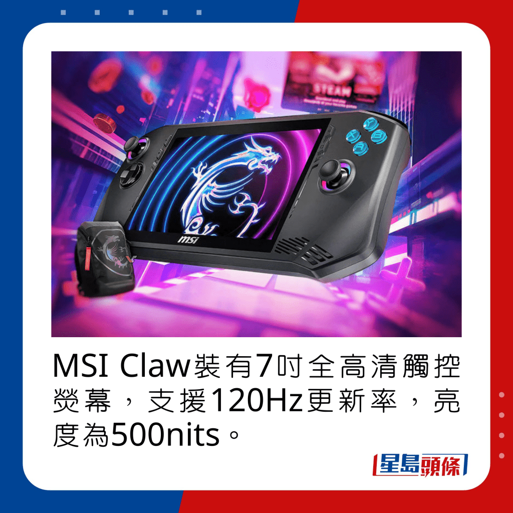 MSI Claw裝有7吋全高清觸控熒幕，支援120Hz更新率，亮度為500nits。