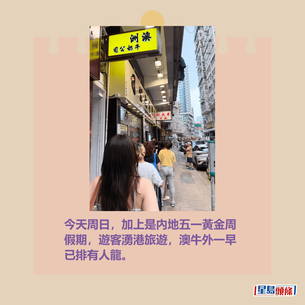 今天周日,加上是內地五一黃金周 假期,遊客湧港旅遊,澳牛外一早 已排有人龍。Threads截圖 今天周日,加上是內地五一黃金周 假期,遊客湧港旅遊,澳牛外一早 已排有人龍。Threads截圖