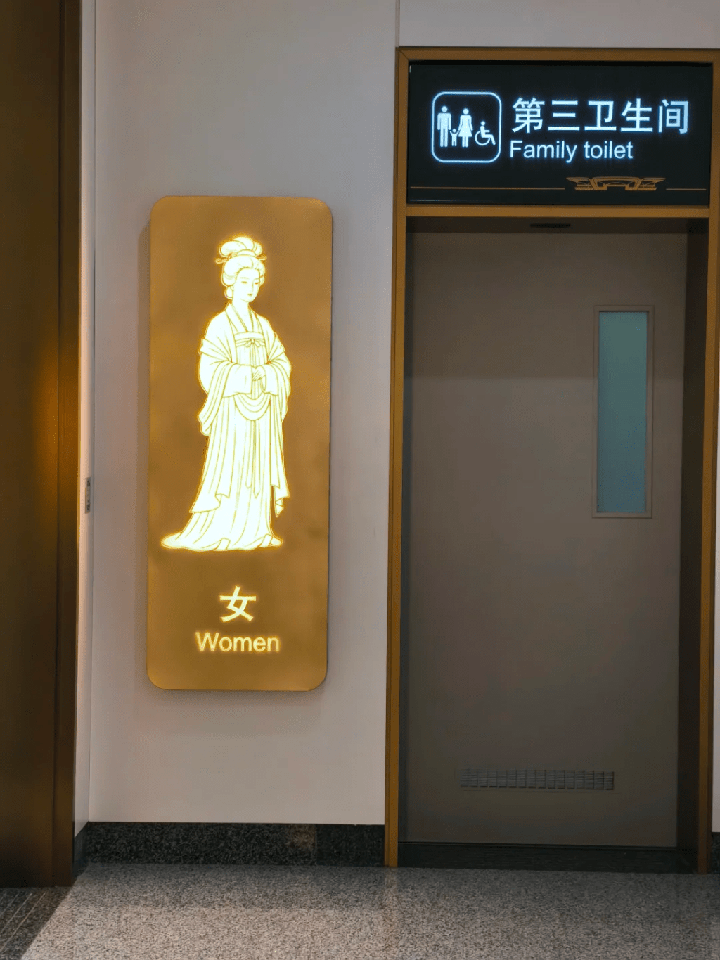 西安东站“盛唐风”,厕所标示以君子淑女区分男女。 小红书 西安东站“盛唐风”,厕所标示以君子淑女区分男女。 小红书