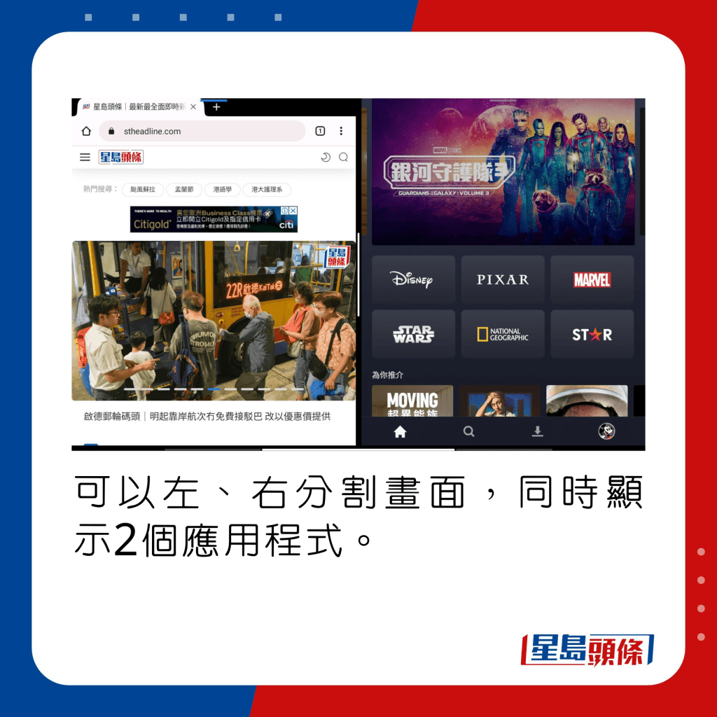 可以左、右分割畫面，同時顯示2個應用程式。