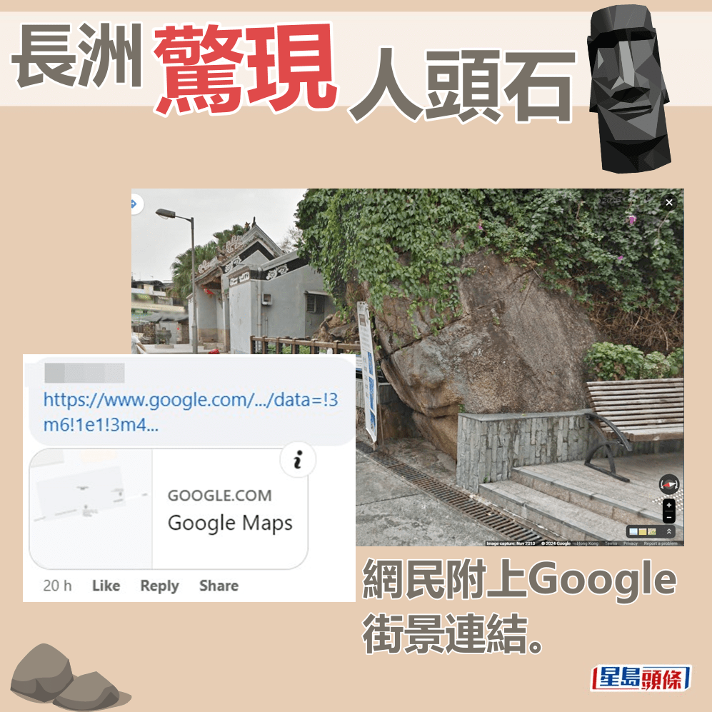 網民附上Google街景連結。fb「只談舊事，不談政治 (香港」截圖懷舊廊)截圖