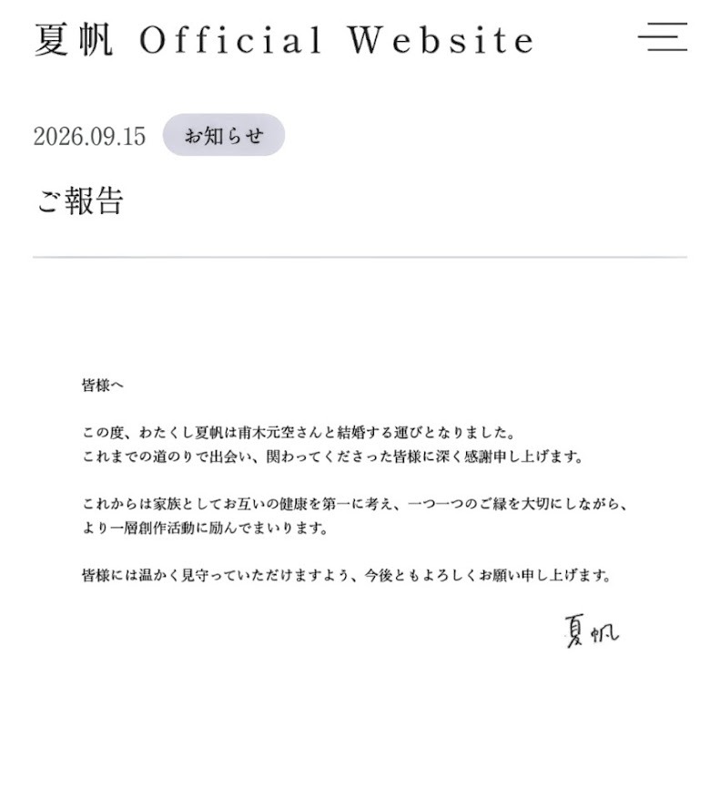 夏帆今日在官網公布婚訊,並表示今後以家庭為重之餘,亦會繼續努力演繹精彩角色。 夏帆今日在官網公布婚訊,並表示今後以家庭為重之餘,亦會繼續努力演繹精彩角色。