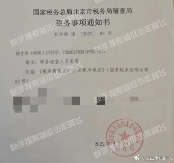 提供了陳志朋的稅務通知書。