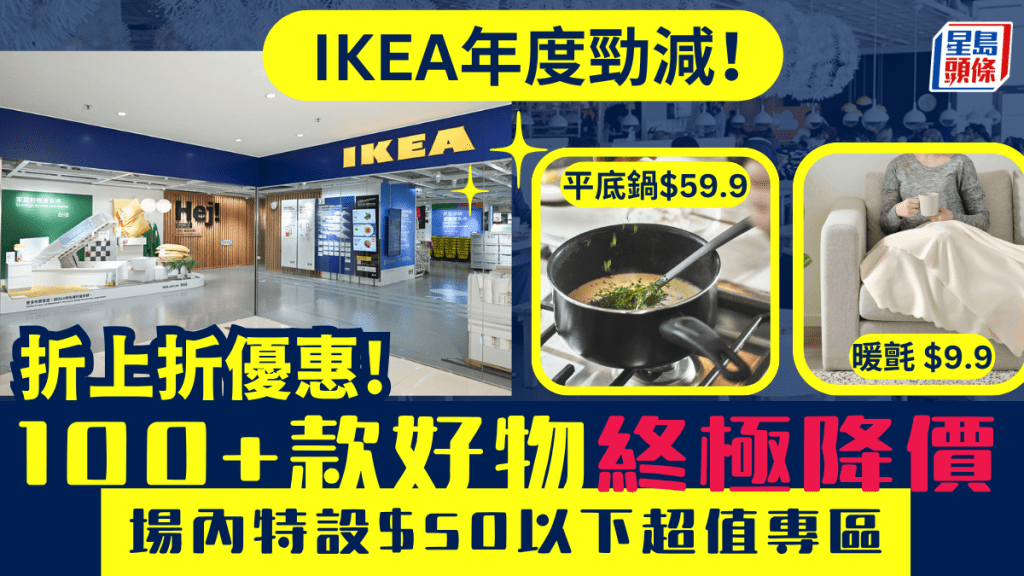 IKEA宜家家居夏季清貨折上折！買滿5件享額外9折 必掃$50內超抵實用家品