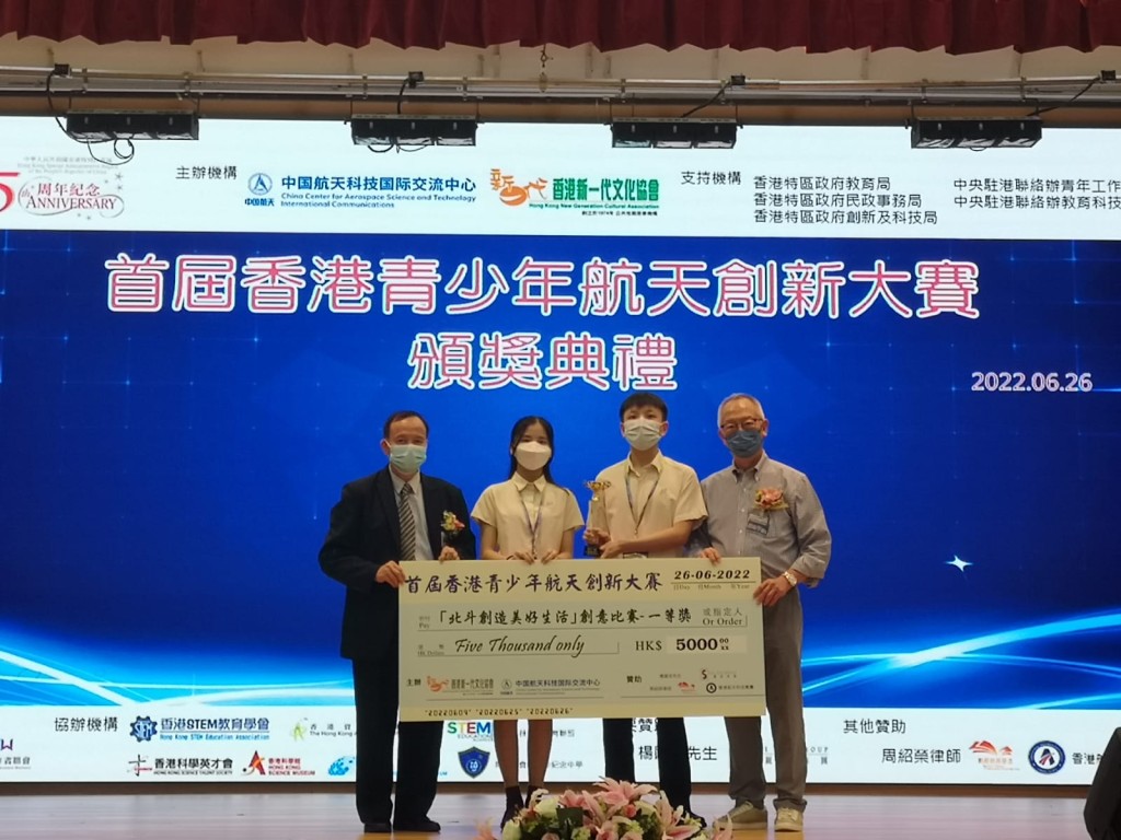 宏信書院團隊奪「香港青少年航天大賽—北斗項目」全場總冠軍。