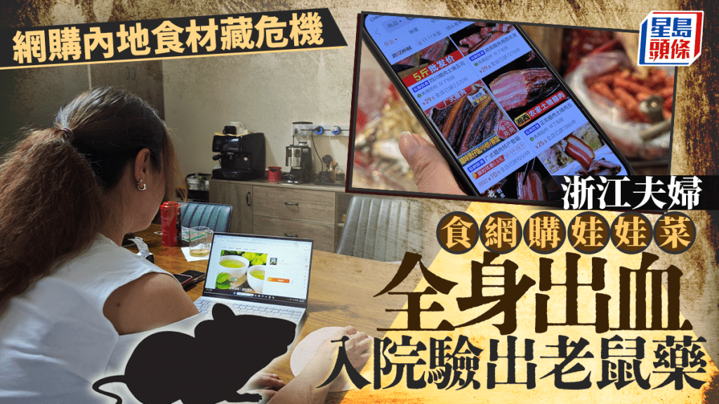 越來越多人網購內地食材。 