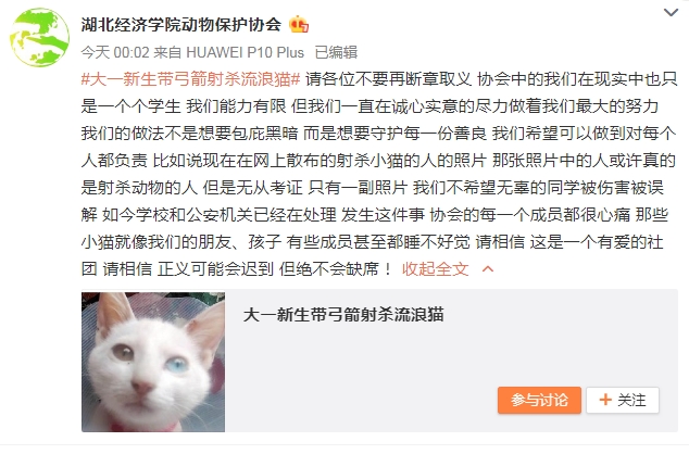 湖北經濟學院動物保護協會呼籲大家理智。截圖