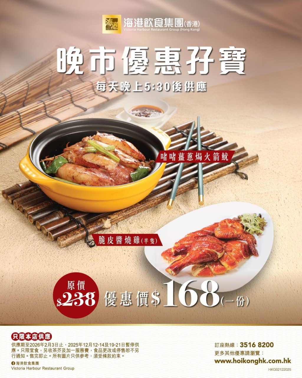 海港晚市孖寶$168起!海鮮+粵菜燒味套餐 全線多間酒樓供應 海港晚市孖寶$168起!海鮮+粵菜燒味套餐 全線多間酒樓供應