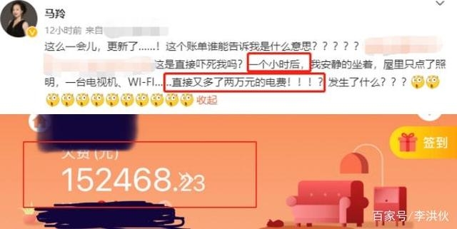 馬羚指短短1小時,沒開冷氣、電暖器,電費直接又多了2萬人民幣。
