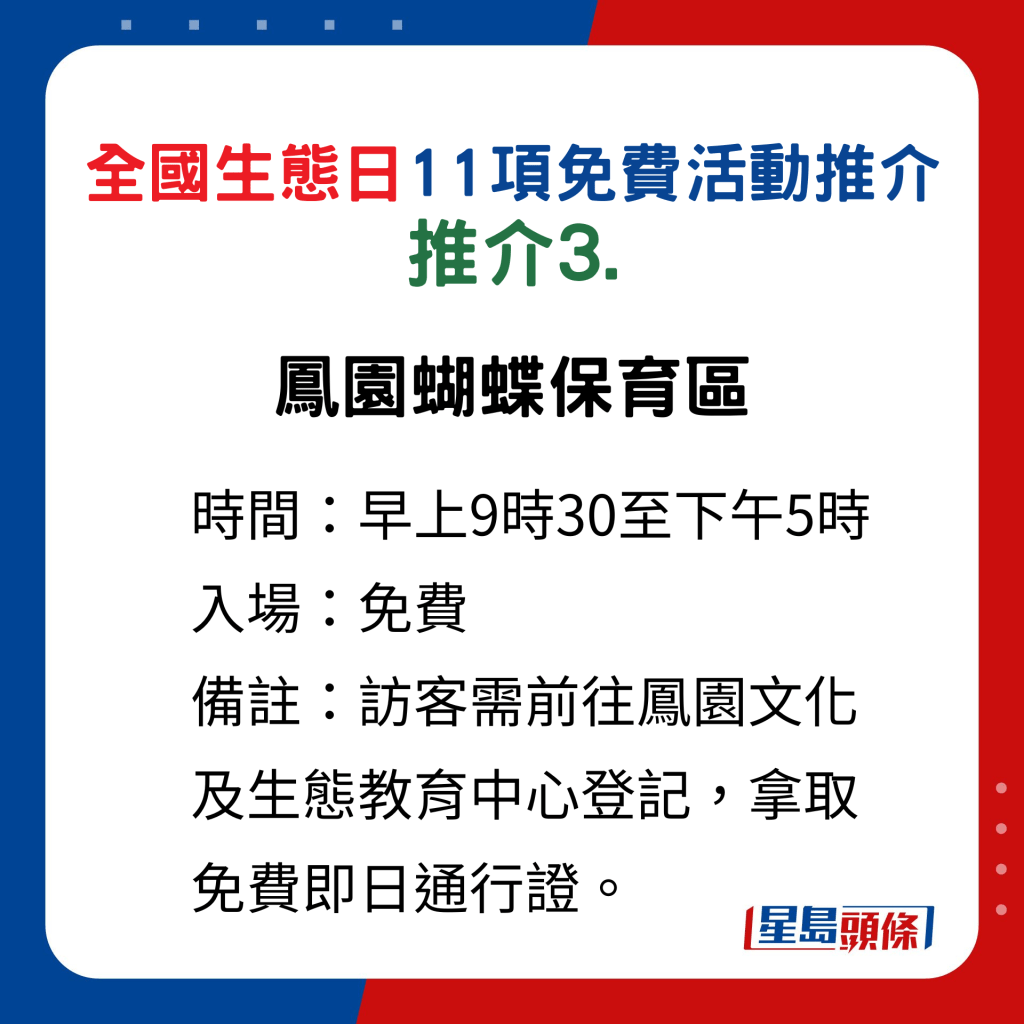 全國生態日｜ 11項免費活動﻿推介3.鳳園蝴蝶保育區 