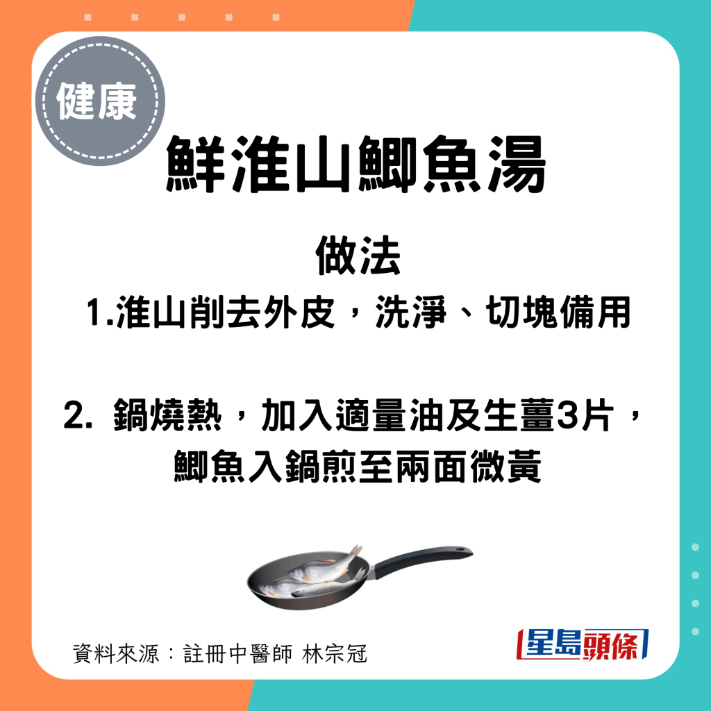 鮮淮山鯽魚湯做法 步驟1、2