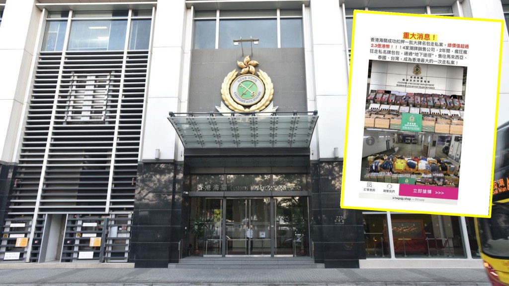 海關表示,有關社交平台專頁(小圖)發出虛假信息企圖誤導消費者。資料圖片