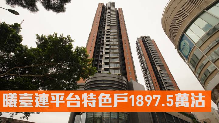 曦臺連平台特色戶1897.5萬沽