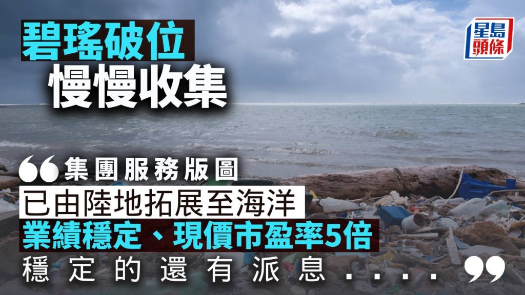 碧瑤破位 慢慢收集|唐牛