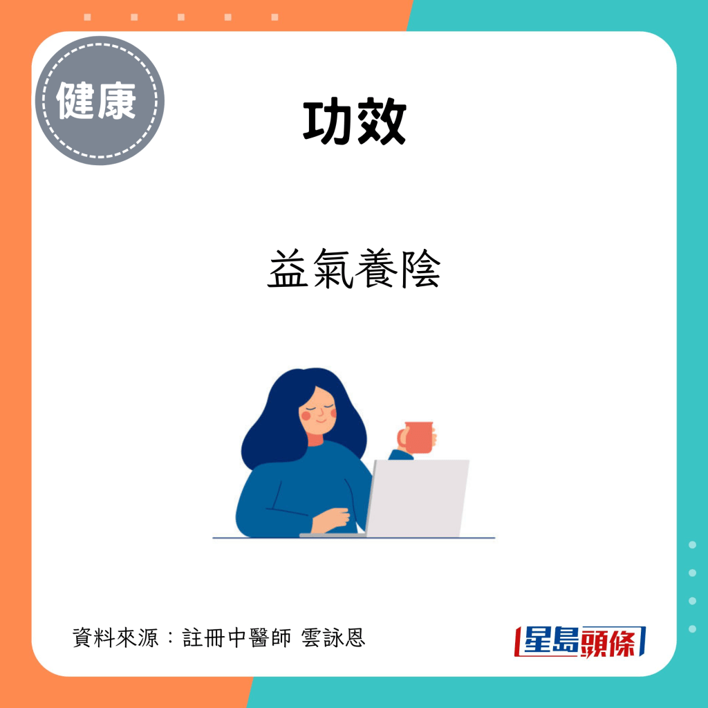 功效：益气养阴