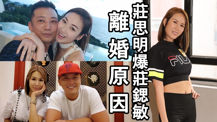 莊思明爆莊鍶敏離婚原因 楊明下月有裁決努力上堂學做幕後
