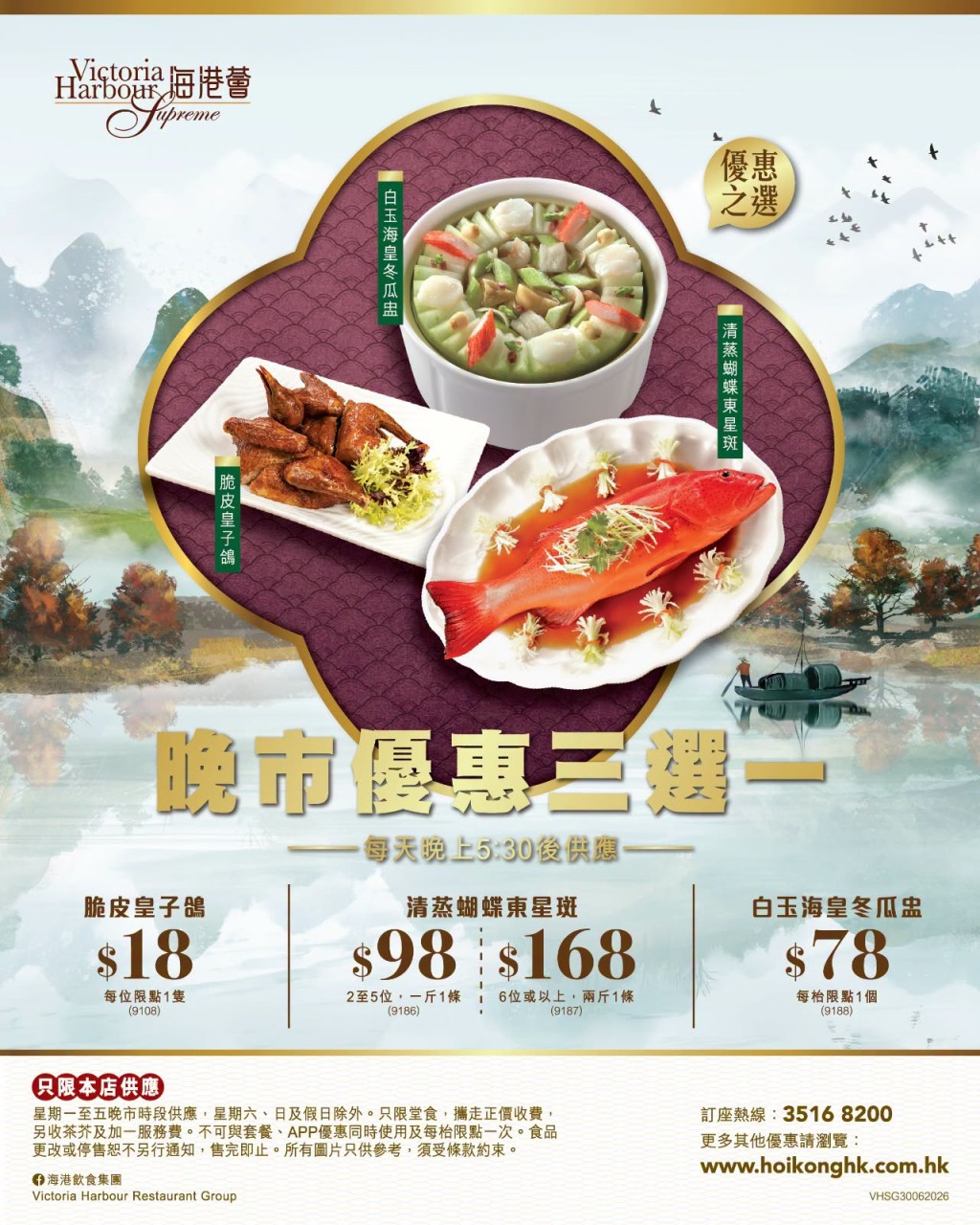 荃灣愉景新城酒樓海港薈晚市三選一 $18起歎冬瓜盅/東星斑/乳鴿 荃灣愉景新城酒樓海港薈晚市三選一 $18起歎冬瓜盅/東星斑/乳鴿