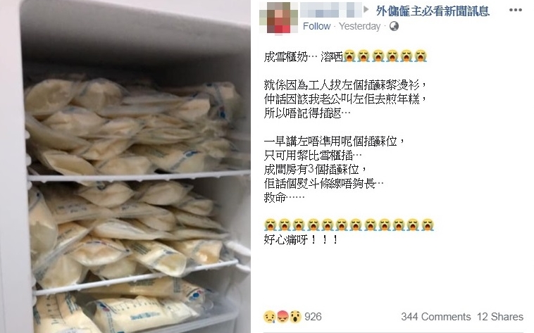圖片來源:facebook群組「外傭僱主必看新聞訊息」