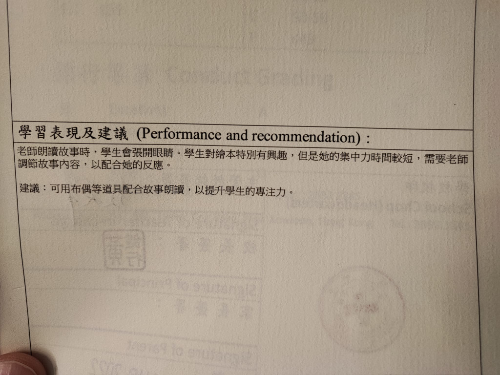 天瑜爸爸近日收到來自紅十字會醫院學校的成績報告。天瑜醫療事故關注組FB圖片