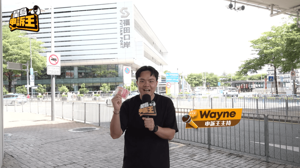《星島申訴王》記者化身成「特種兵」,挑戰用100人民幣在深圳玩盡2日1夜! 《星島申訴王》記者化身成「特種兵」,挑戰用100人民幣在深圳玩盡2日1夜!