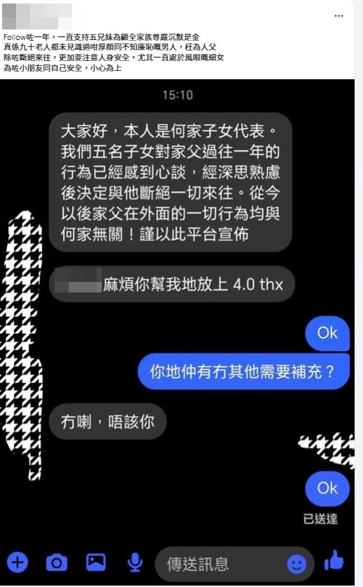 其後網上瘋傳五子女割席的聲明。